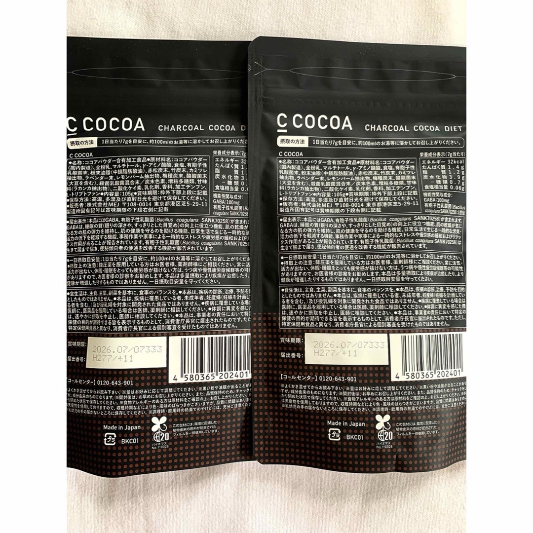 新品・送料無料／シーコーヒー チャコール ココア 105g×２ コスメ/美容のダイエット(ダイエット食品)の商品写真