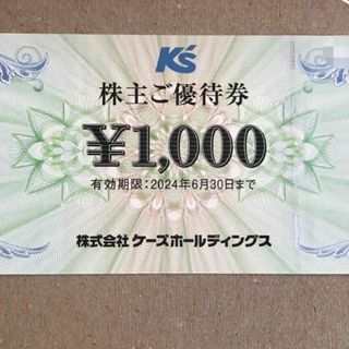 ケーズホールディングス株主優待券1000円分1枚+ミッキー整理袋1枚(その他)