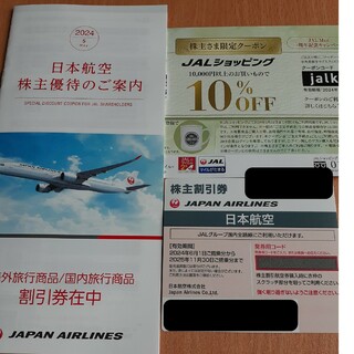 JAL 株主優待券(その他)