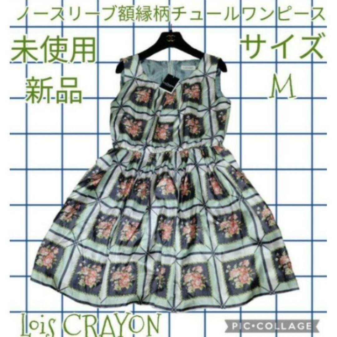 Lois CRAYON(ロイスクレヨン)の未使用♥新品♥ロイスクレヨン♥ワンピース♥花柄♥ノースリーブ♥額縁♥フラワー♥緑 レディースのワンピース(ひざ丈ワンピース)の商品写真