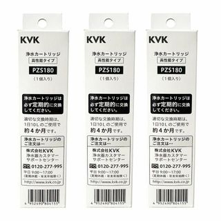 KVK PZS180 浄水器カートリッジ 浄水器内蔵水栓 交換カートリッジ ３個(浄水機)