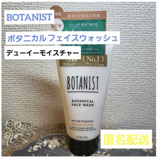 BOTANIST - BOTANIST　ボタニカルフェイスウォッシュ　デューイーモイスチャー洗顔料