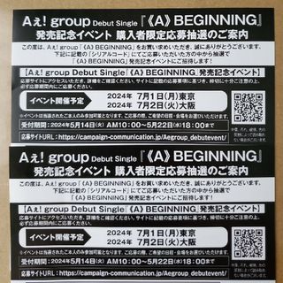 《A》BEGINNING発売記念イベント 未使用シリアルコード