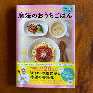 あおいの給食室　レシピ本(料理/グルメ)