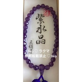 TOKYO SOIR - 新品 カット入りアメジスト 片手念珠 片手数珠 女性用念珠 女性用数珠