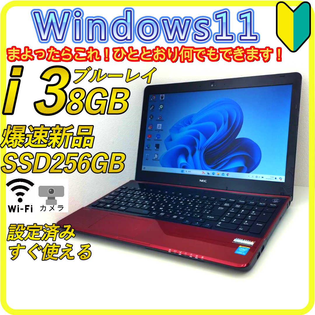 NEC(エヌイーシー)の新品SSD⭐️プロが設定済 ノートパソコン windows11office710 スマホ/家電/カメラのPC/タブレット(ノートPC)の商品写真