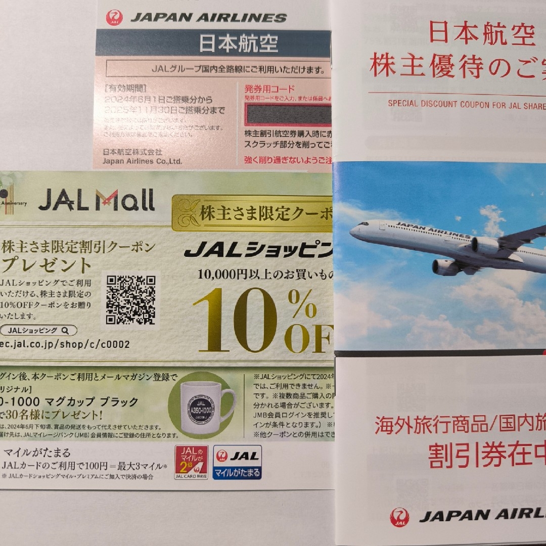 JAL(日本航空)(ジャル(ニホンコウクウ))のJAL 株主優待券　１枚 チケットの乗車券/交通券(航空券)の商品写真