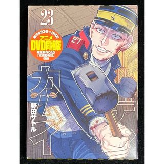 ゴールデンカムイ23巻アニメDVD同梱版