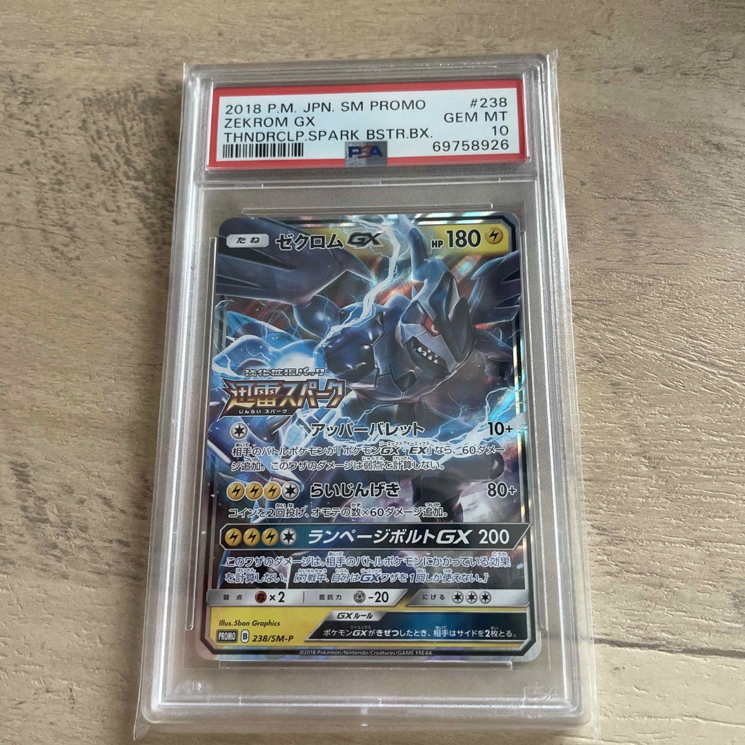 PSA10 ゼクロムGX プロモ 238/SM-P ポケモンカードゲーム ポケカ エンタメ/ホビーのトレーディングカード(シングルカード)の商品写真