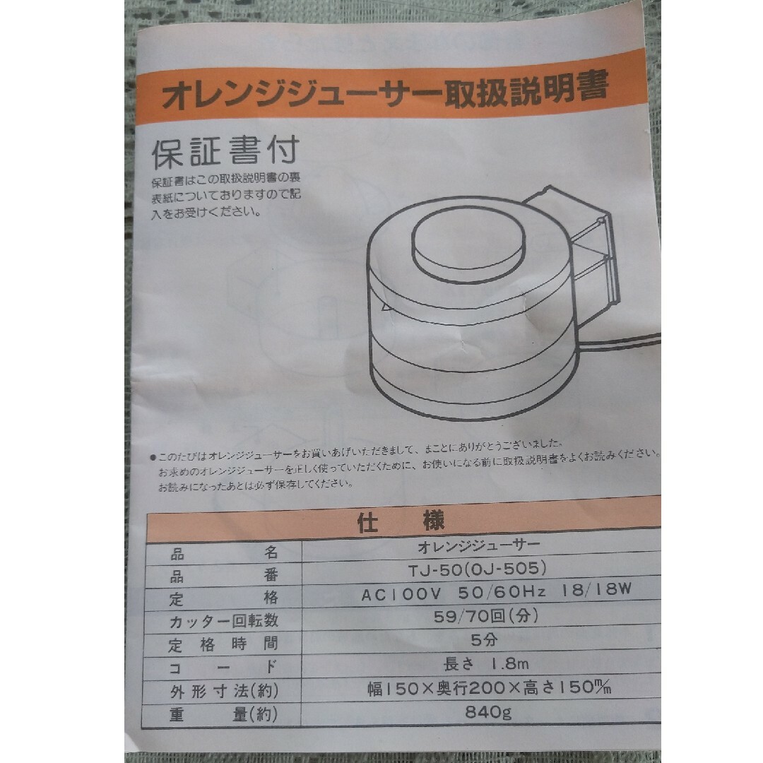 TWINBIRD(ツインバード)のオレンジジューサー スマホ/家電/カメラの調理家電(ジューサー/ミキサー)の商品写真