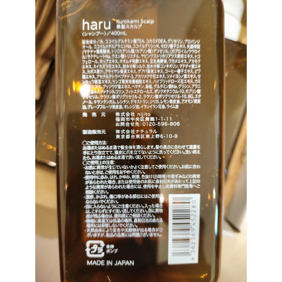 haru(ハル)の新品!　haruシャンプー　3本セット　柑橘ブレンド コスメ/美容のヘアケア/スタイリング(シャンプー)の商品写真
