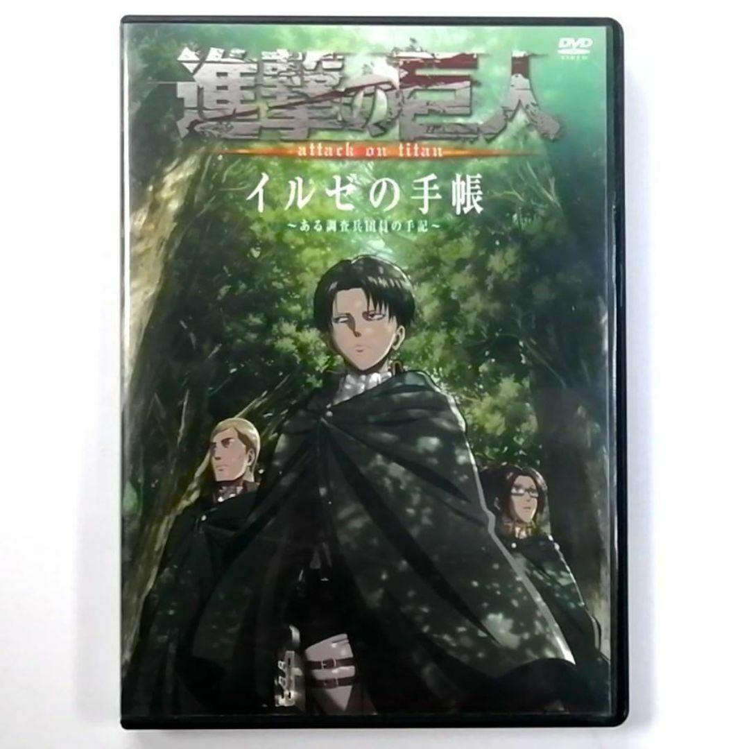 進撃の巨人 イルゼの手帳 -ある調査兵団の手記- (DVD) エンタメ/ホビーのDVD/ブルーレイ(アニメ)の商品写真