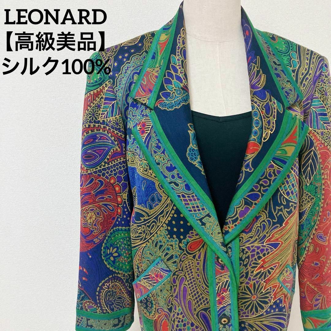 LEONARD(レオナール)の【高級美品】レオナール シルク100% ボタニカル総柄テーラードジャケット レディースのジャケット/アウター(テーラードジャケット)の商品写真