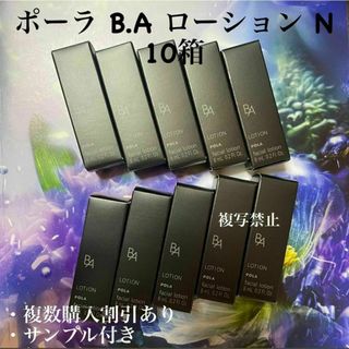 ポーラBAローションN 8ml x10本(化粧水/ローション)