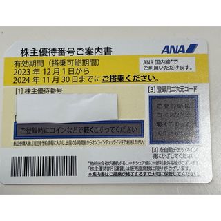 エーエヌエー(ゼンニッポンクウユ)(ANA(全日本空輸))のANA株主優待券(航空券)