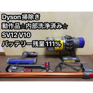 ダイソン(Dyson)の動作品ダイソンコードレス掃除機 dyson sv12 V10 a6(掃除機)