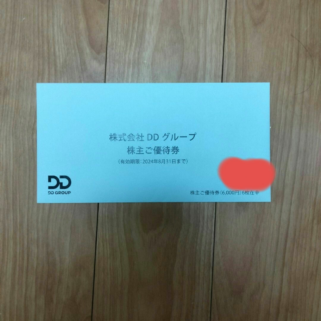 DDグループ株主優待券6000円分 チケットの優待券/割引券(その他)の商品写真