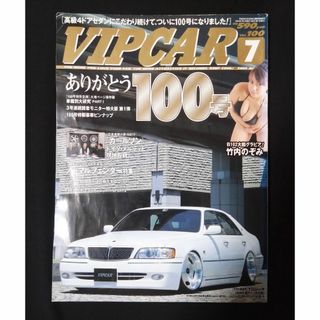 【激レア】VIPCAR 100号記念号【匿名配送】