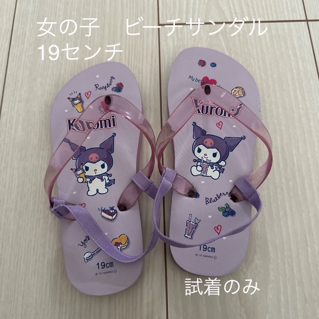 ビーチサンダル　19センチ　女の子　 キッズ/ベビー/マタニティのキッズ靴/シューズ(15cm~)(サンダル)の商品写真