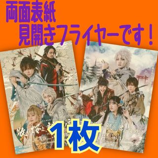 舞台　フライヤー　川崎星輝　青木滉平　刻め　散れ桜よ　少年忍者　チラシ(アイドルグッズ)