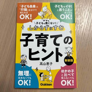 ママも子どもも悪くない！しからずにすむ子育てのヒント(結婚/出産/子育て)