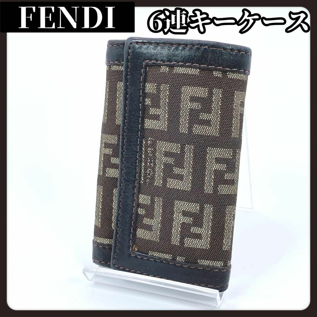 FENDI(フェンディ)のFENDI　フェンディ　ズッキーノ　6連　キーケース　ブラウン レディースのファッション小物(キーケース)の商品写真