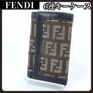 フェンディ(FENDI)のFENDI　フェンディ　ズッキーノ　6連　キーケース　ブラウン(キーケース)