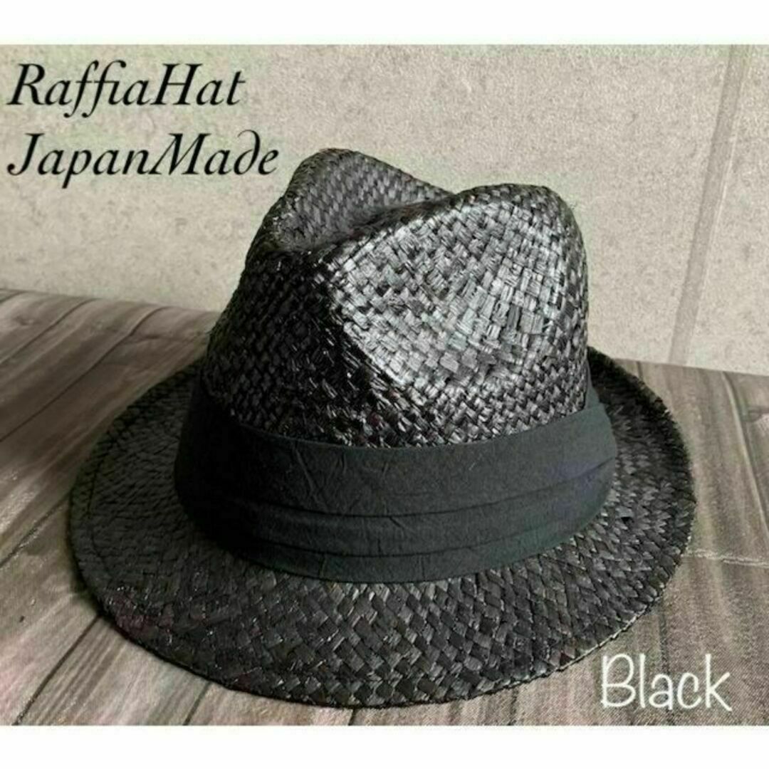 送料込 帽子 日本製 ラフィア ストロー ハット 中折れ 段巻帯 カゴ編み bk メンズの帽子(ハット)の商品写真