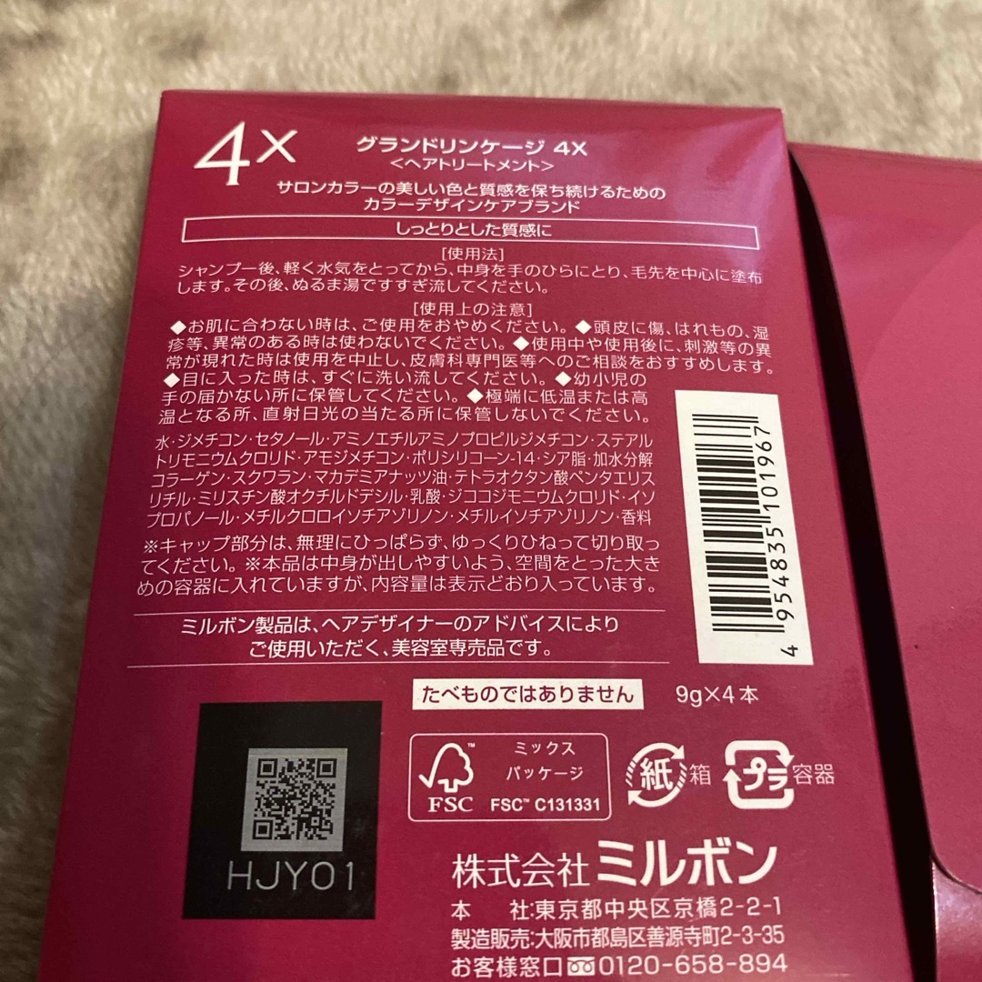 ミルボン(ミルボン)のグランドリンケージ 4X2セット➕2本 コスメ/美容のヘアケア/スタイリング(トリートメント)の商品写真