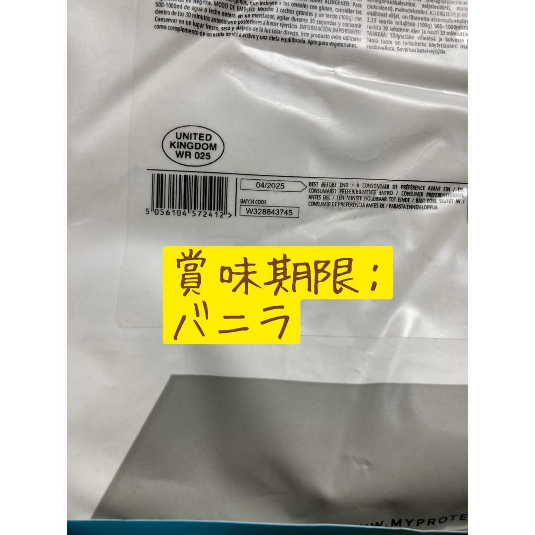 MYPROTEIN(マイプロテイン)のウエイトゲイナー　2.5kg  バニラ　マイプロテイン 食品/飲料/酒の健康食品(プロテイン)の商品写真