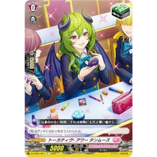 ヴァンガード DZ-SS01/051 トーカティヴ・アワー タンムーズ (C コモン) スペシャルシリーズ フェスティバルブースター2024(その他)