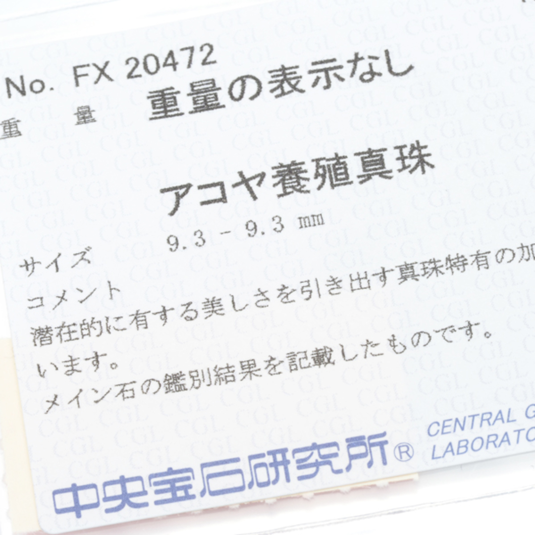 MIKIMOTO(ミキモト)のミキモト リング パール アコヤ真珠 9.3mm ダイヤ  12.5号 Pt950 ソーティング レディースのアクセサリー(リング(指輪))の商品写真