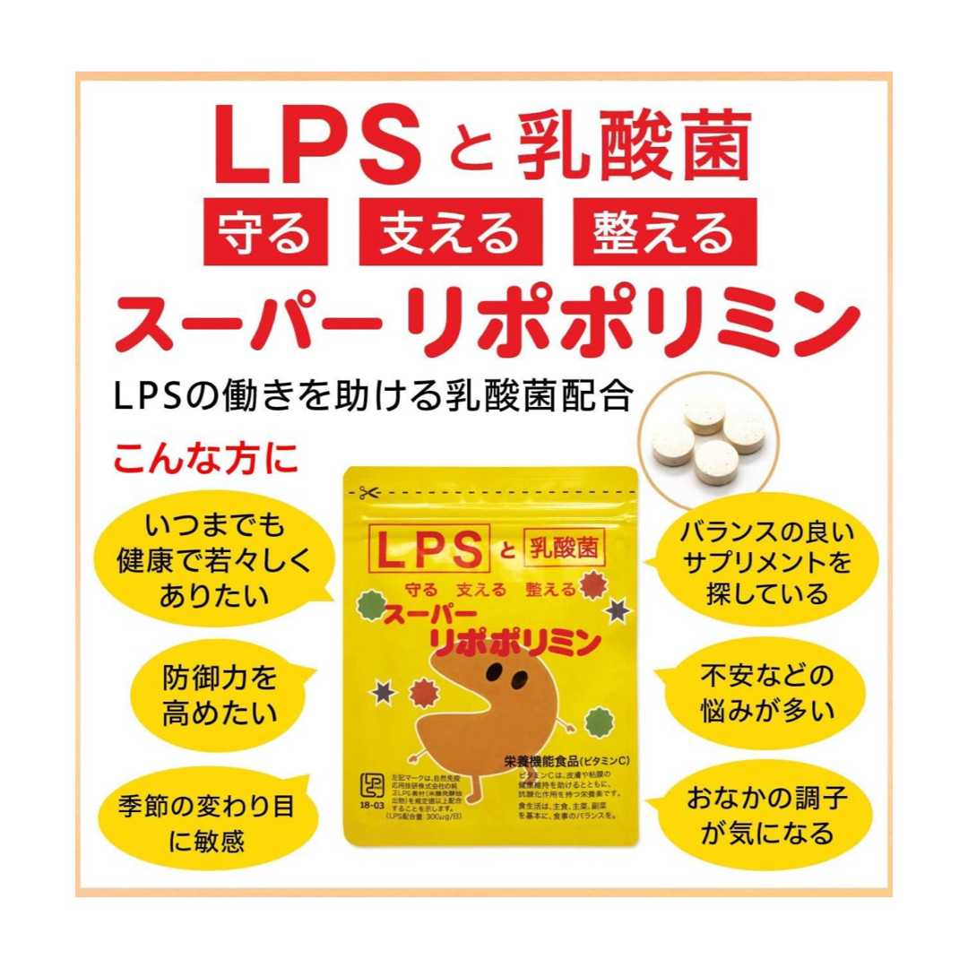 【新品未開封】スーパーリポポリミン　5袋セット　サプリメント 食品/飲料/酒の健康食品(その他)の商品写真