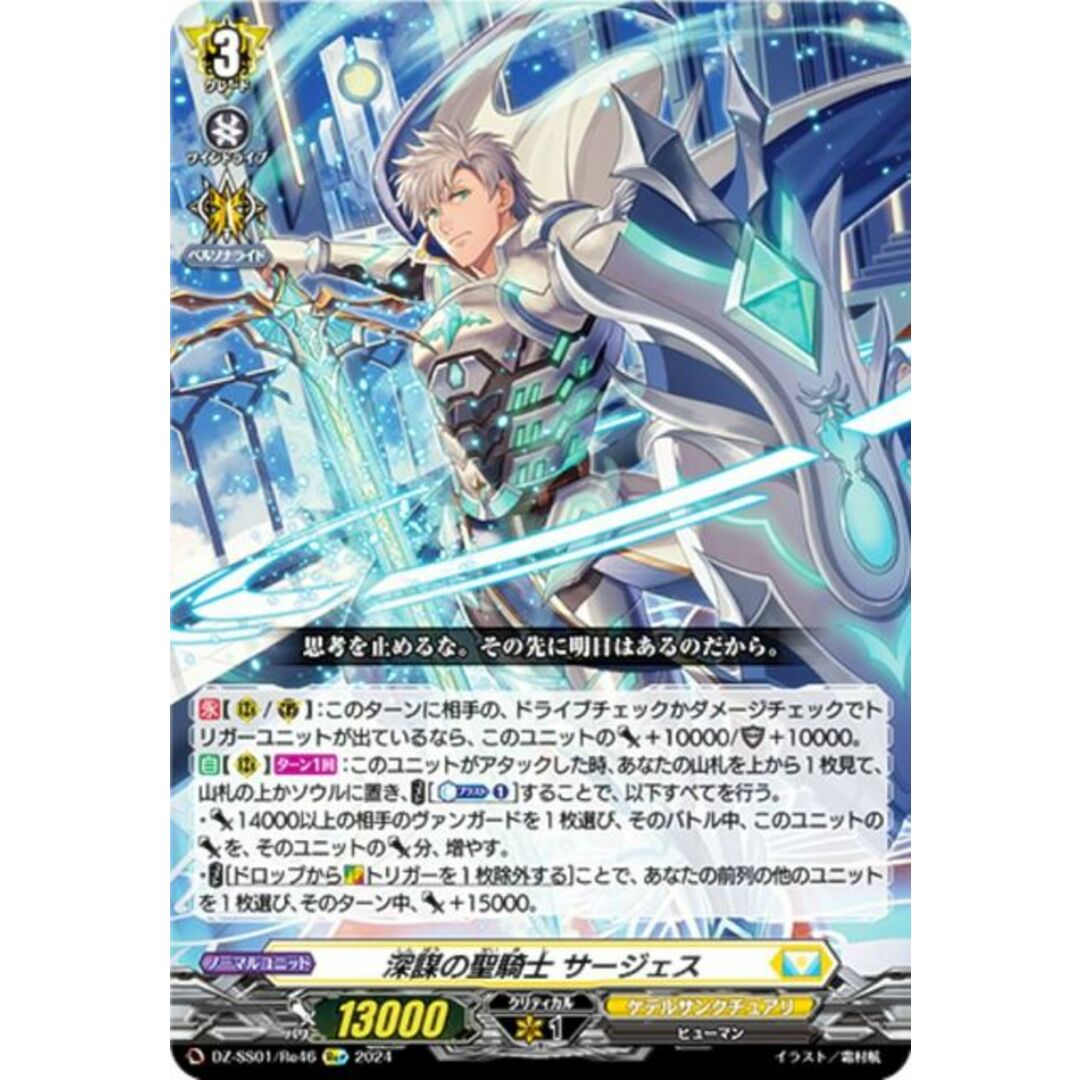 ヴァンガード DZ-SS01/Re46 深謀の聖騎士 サージェス (Re+ リイシュー ヴァンガード DZ-SS01/Re46 深謀の聖騎士 サージェス (Re+ リイシュー