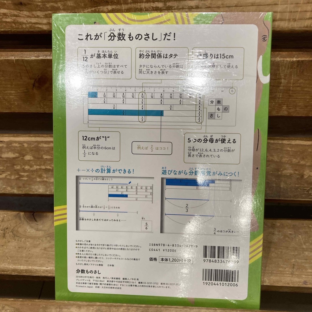 分数ものさし　山本賢一朗　新品 エンタメ/ホビーの本(語学/参考書)の商品写真