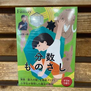 分数ものさし　山本賢一朗　新品