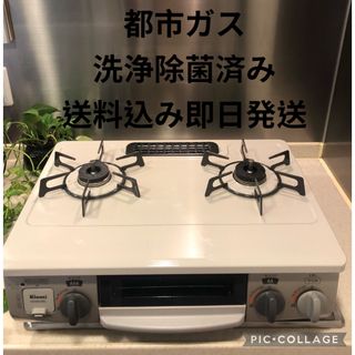 リンナイ(Rinnai)のガスコンロ　ガステーブル　都市ガス(調理機器)