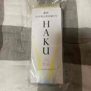 ハク(HAKU（SHISEIDO）)のHAKU デイブライトニングUV(45ml)(美容液)
