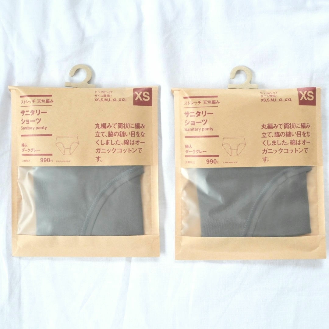 MUJI (無印良品)(ムジルシリョウヒン)の2枚セット　無印良品 サニタリーショーツ XS　ダークグレー　コットン　綿 レディースの下着/アンダーウェア(ショーツ)の商品写真