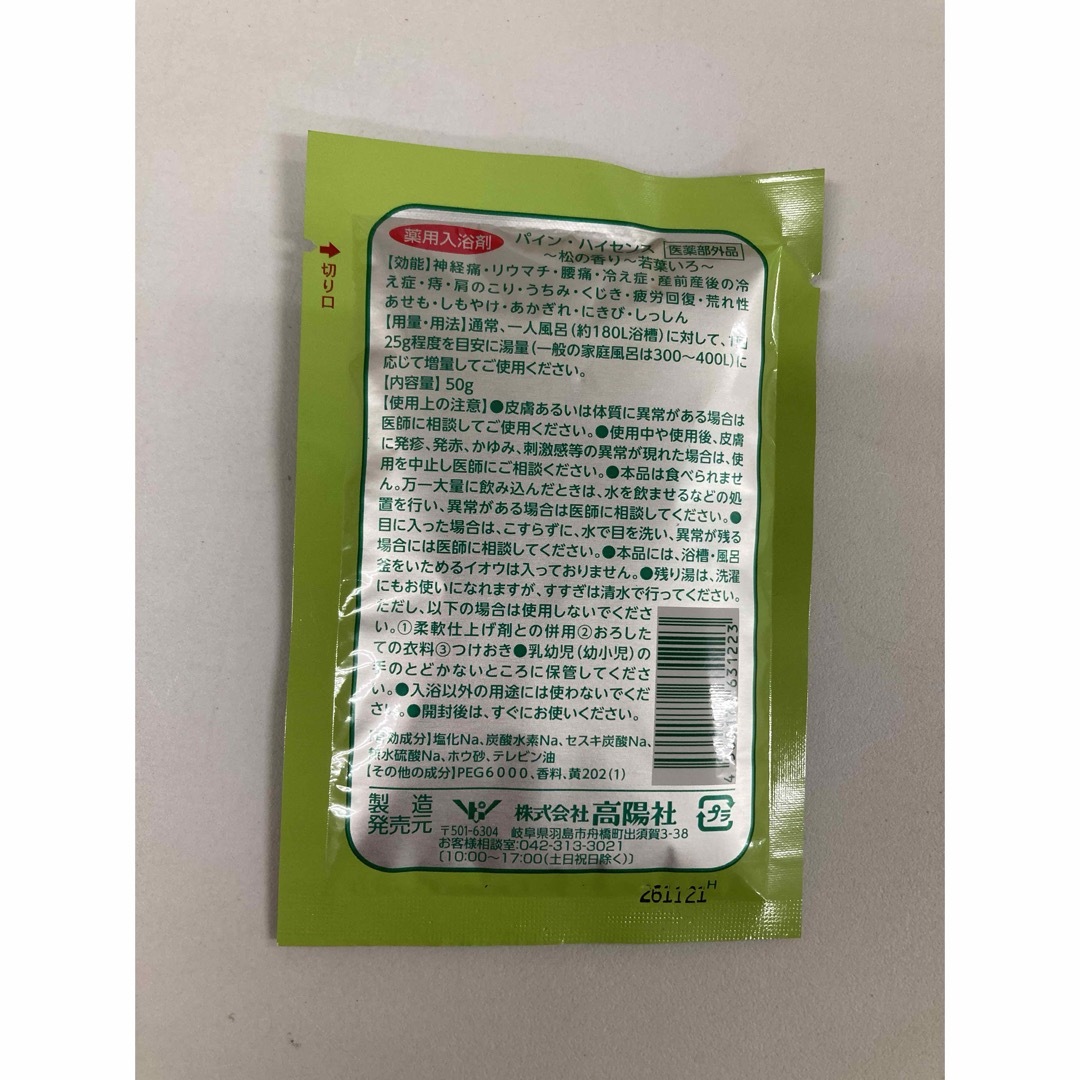 パインハイセンス 入浴剤 分包 50g 21個セット高陽社 医薬部外品 インテリア/住まい/日用品のインテリア/住まい/日用品 その他(その他)の商品写真