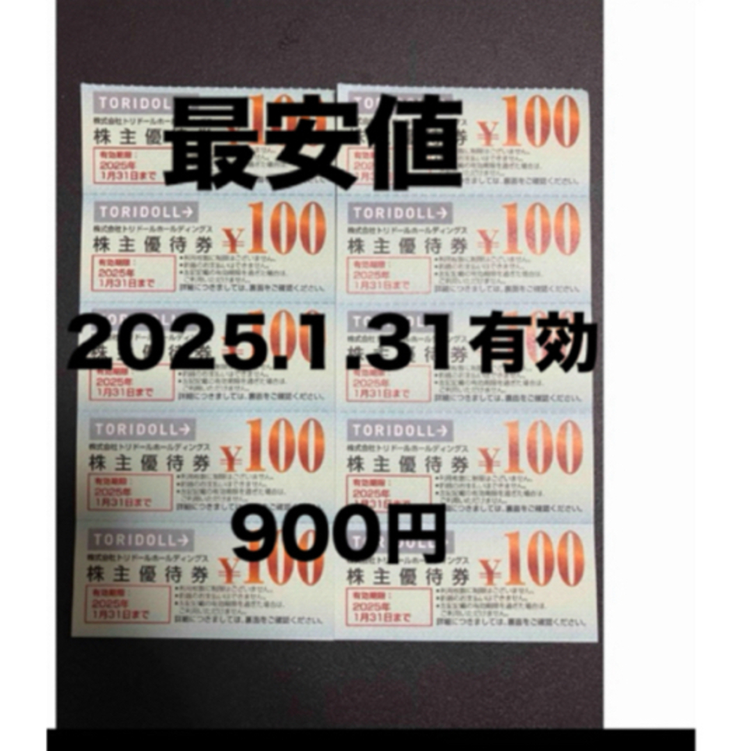 丸亀製麺　トリドール  900円 エンタメ/ホビーのトレーディングカード(その他)の商品写真