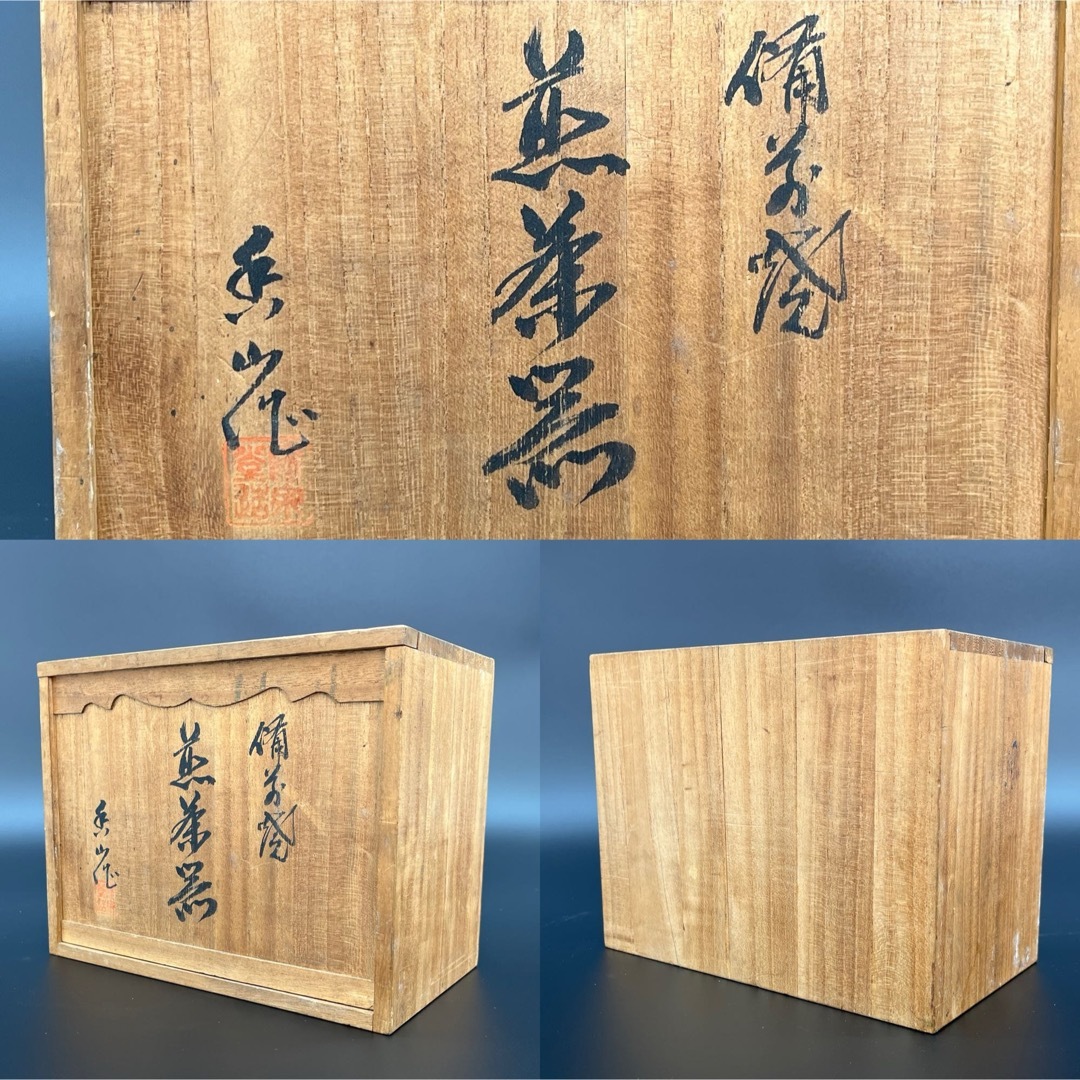 備前焼 煎茶器 香山造 宝瓶 湯冷し 茶碗 7点セット 共箱 古備前焼 茶道具 エンタメ/ホビーの美術品/アンティーク(陶芸)の商品写真