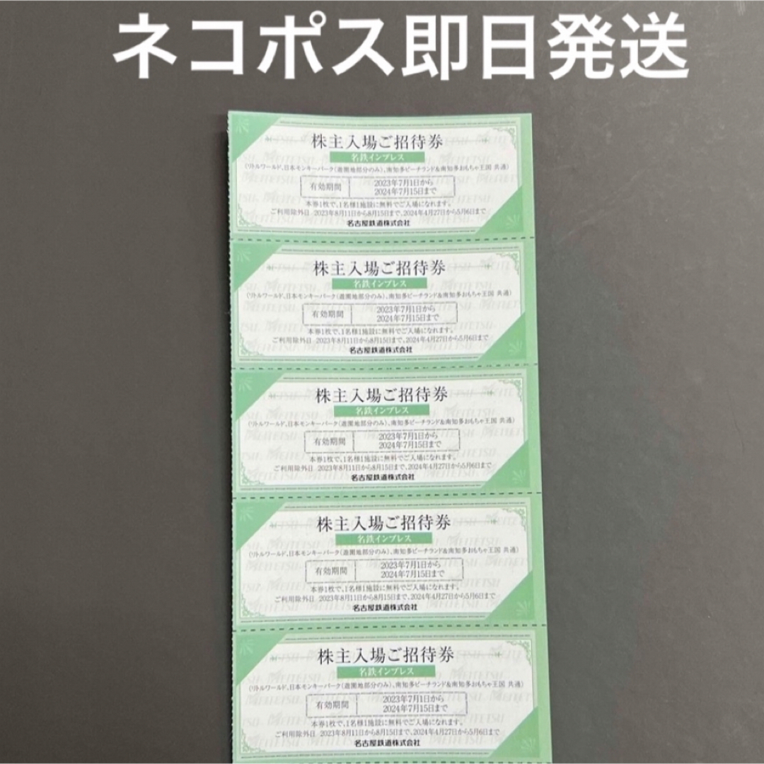 名古屋鉄道 株主優待 名鉄インプレス 入場招待券5枚 チケットの施設利用券(遊園地/テーマパーク)の商品写真