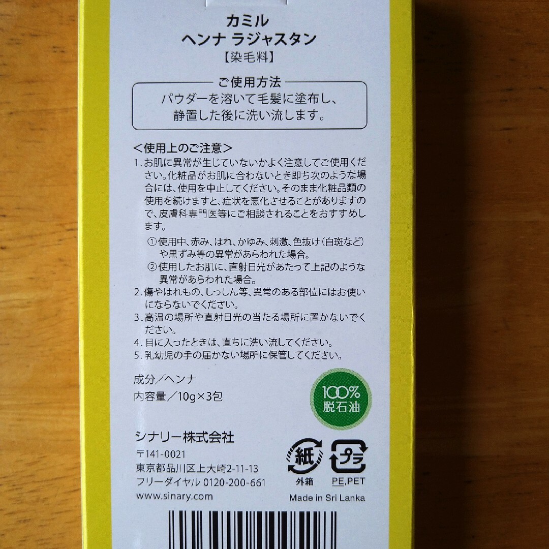 ヘナ染毛料4箱 コスメ/美容のヘアケア/スタイリング(白髪染め)の商品写真