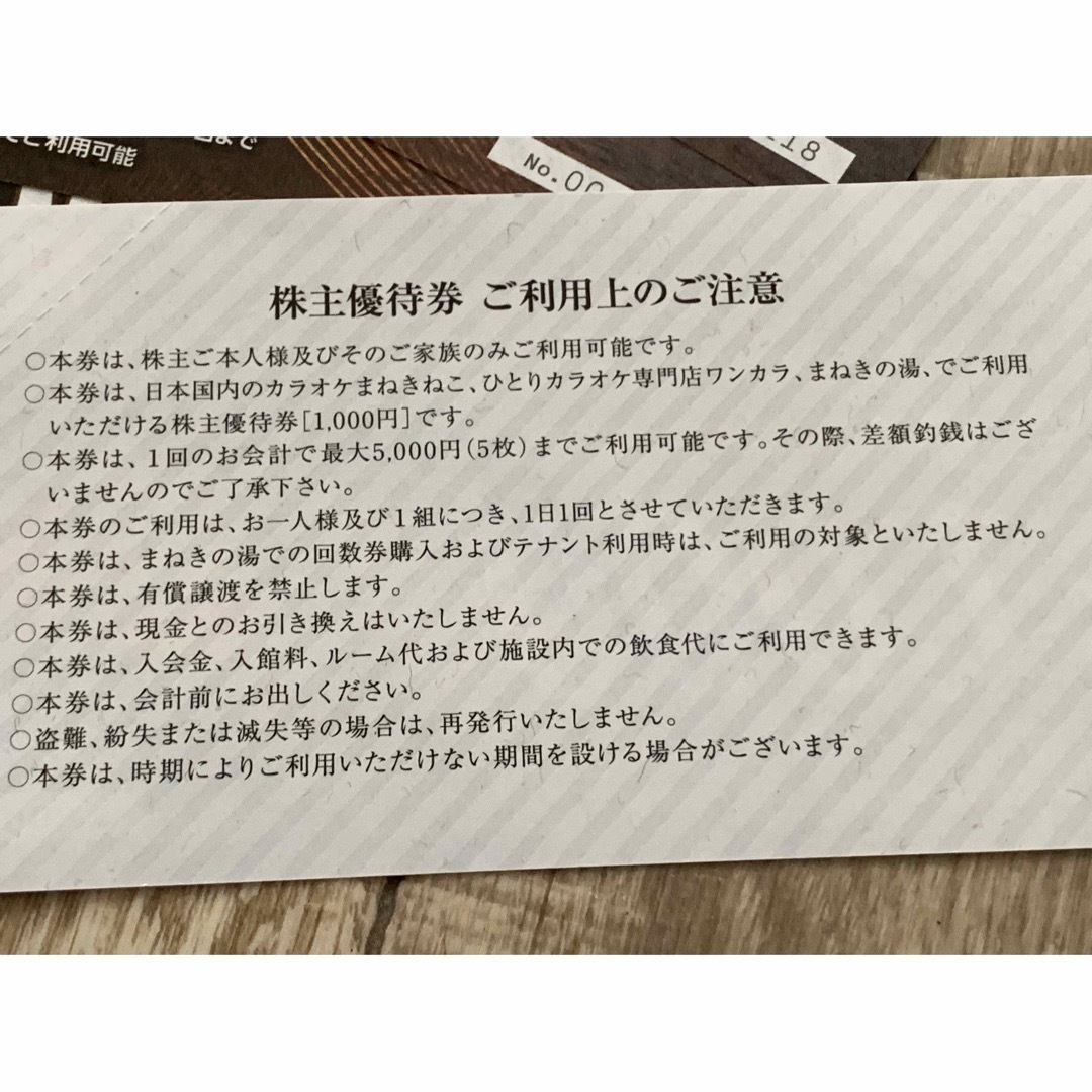 カラオケ招き猫温泉コシダカ優待券５枚 チケットの優待券/割引券(その他)の商品写真