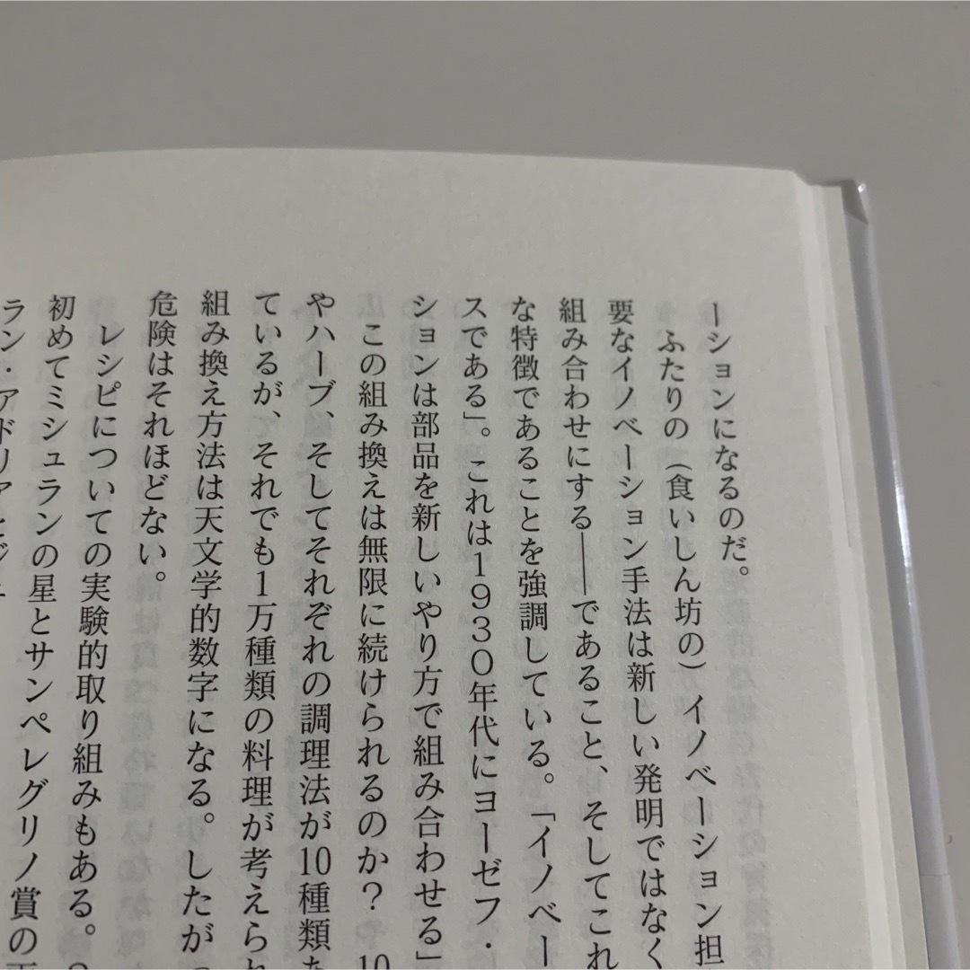 人類とイノベーション エンタメ/ホビーの本(ビジネス/経済)の商品写真