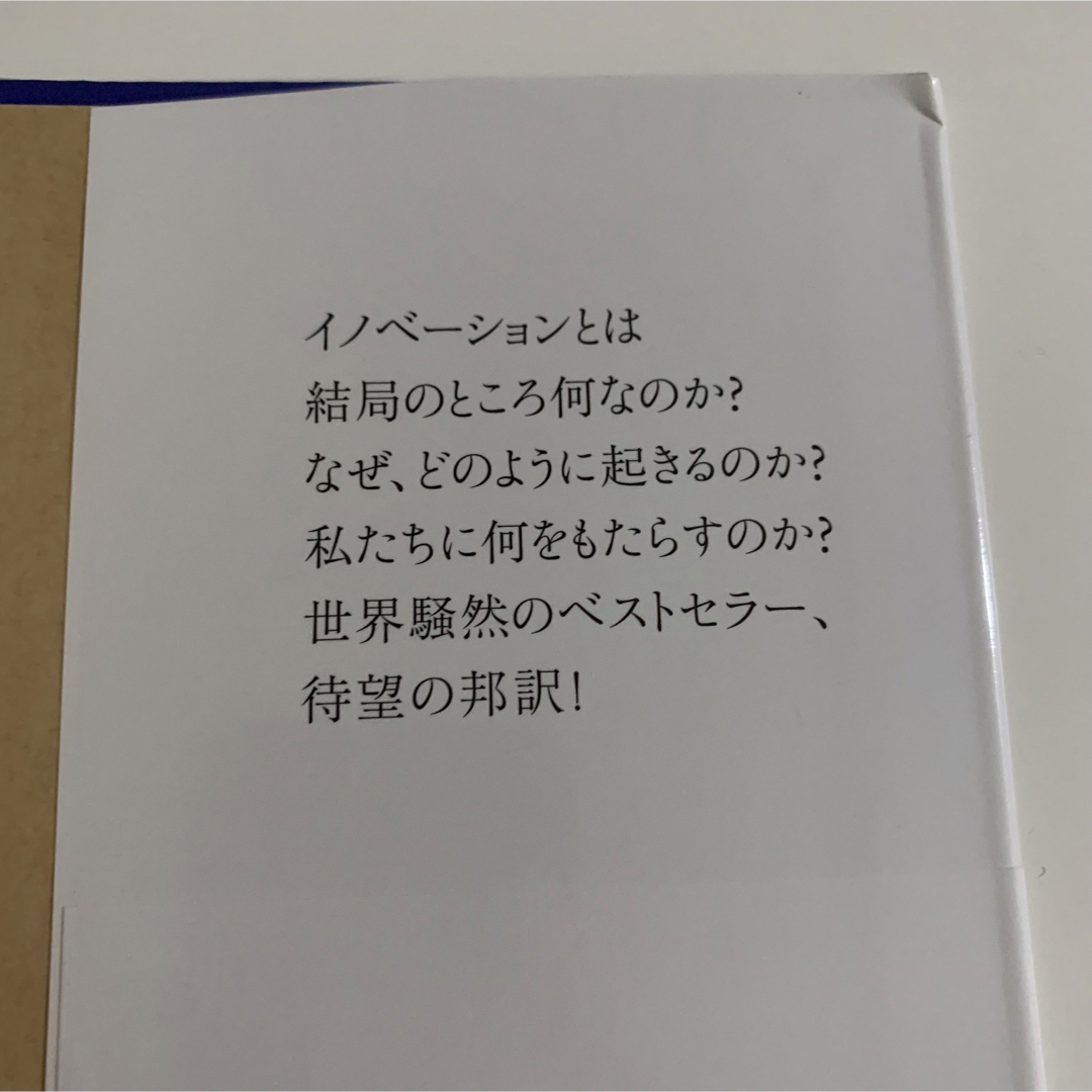 人類とイノベーション エンタメ/ホビーの本(ビジネス/経済)の商品写真