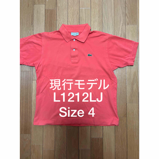 LACOSTE - 【現行モデル】ラコステジャパン製 ポロシャツ L1212LJ オレンジ サイズ4