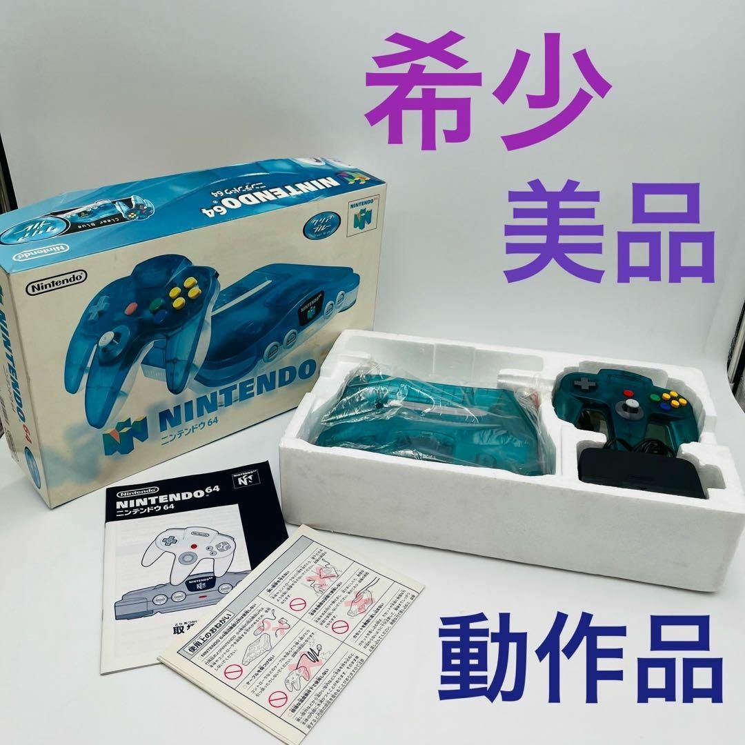 NINTENDO 64(ニンテンドウ64)の【希少】ニンテンドー 64 本体 クリアブルー 箱付き 動作品 化粧箱付き エンタメ/ホビーのゲームソフト/ゲーム機本体(家庭用ゲーム機本体)の商品写真