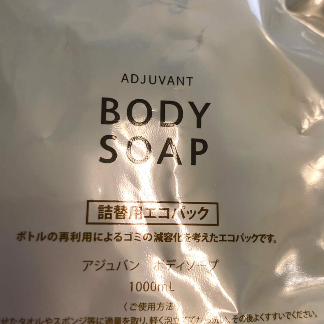 ADJUVANT(アジュバン)のアジュバン　ボディソープ   詰め替えエコパック　1000ml コスメ/美容のボディケア(ボディソープ/石鹸)の商品写真